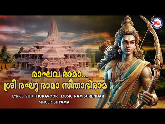 Raghava Rama Sree Raghu Rama | Sree Rama Manthrama | Shyama | Ram Surendar | Siju Thuravoor