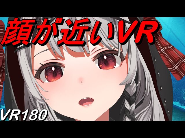 【VR180】炉心融解 沙花叉クロヱ【Hololive MMD 8K】