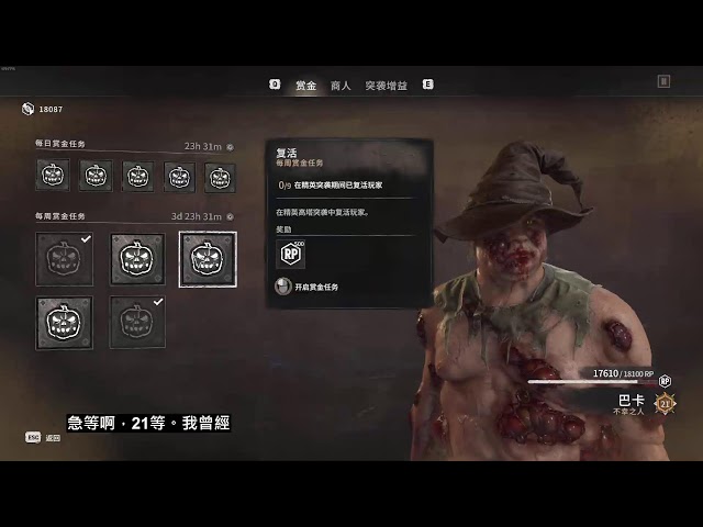 垂死之光2 人與仁之戰 (消逝的光芒2 堅守人性) Dying Light 2 Stay Human DAY59-2 二周目 打打萬聖節活動 你妹的要打九層...換瘟疫使者 菁英模式 有開修改器