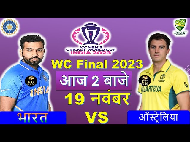 🔴LIVE : INDIA vs AUSTRALIA || FINAL WORLD CUP 2023 |🔴IND vs AUS | Cricket 19 Gameplay