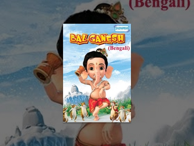 Bal Ganesh - Kids  Bengali Favourite Animation Movie