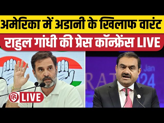 LIVE: Rahul Gandhi Press Conference on Adani America Case। Congress