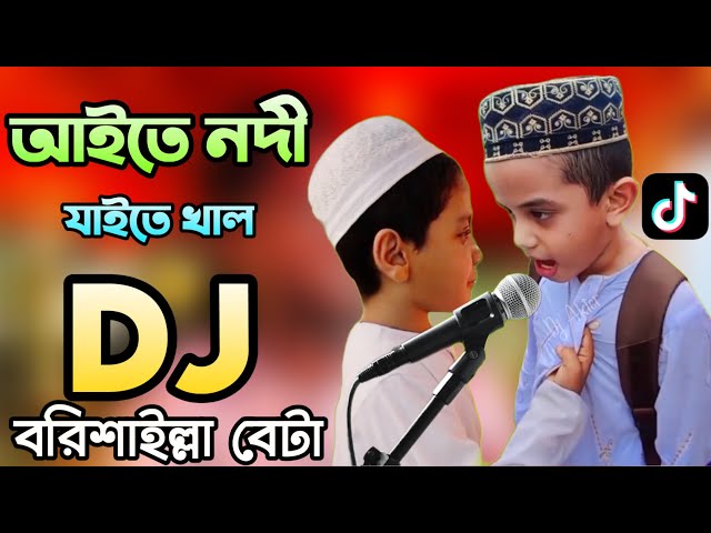 Barishailla Beda Dj Aite Nodi Jaite Shal Mogo Bari Barisal Official Hard DJ Viral Tik Tok DJ Akter