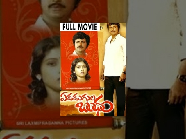 Edadugula Bandham Telugu Full Movie || Mohan Babu, Jayasudha, Narayana Rao Dasari