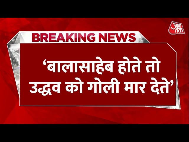 Maharashtra Elections 2024 Live Updates: बालासाहेब के नाम पर शुरू हुई सियासत | PM Modi | Aaj Tak