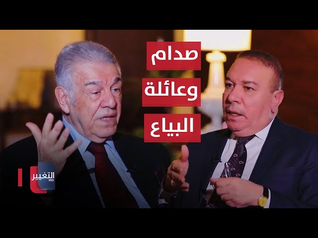 عائلة "البياع" تلجأ الى صدام حسين لرفع الظلم عنها فماذا فعل بهم؟ | أوراق مطوية