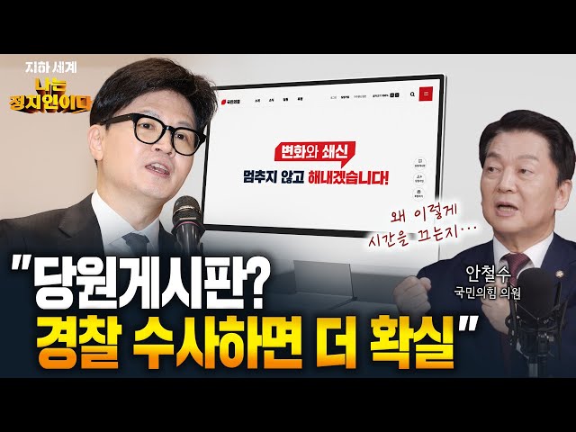 국힘 비방글? 수사 안하나 못하나? [나는정치인이다]