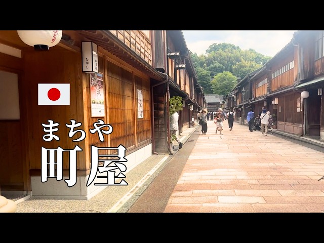 Japanese Listening Practice | Charming Old Town