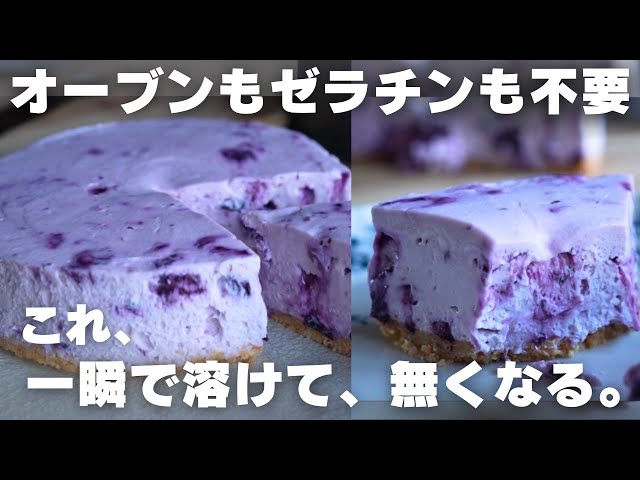 [Super Easy] A delicious cheesecake made by a professional using frozen blueberries