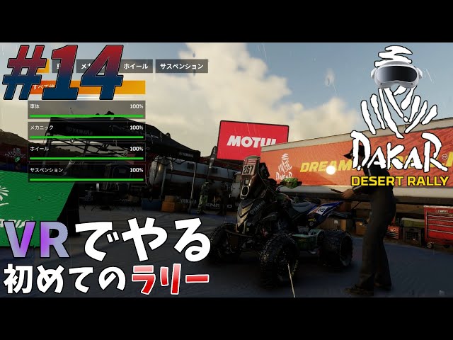 #14【VRラリー】ハ・イル エクスカーション－YAMAHA RAPTOR 700【Dakar Desert Rally】