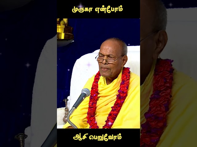 🌷 முருகா என்றால் 🌷#siddhargal #murugan #muruganthunai #muruganvazhipadu