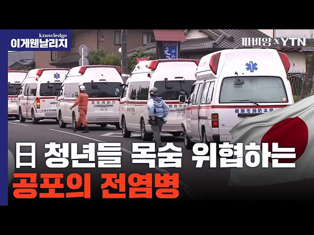 일본 '초비상' 의료붕괴 사태 ··· 역대급 속도로 급증하고 있는 공포의 병[이게 웬 날리지]