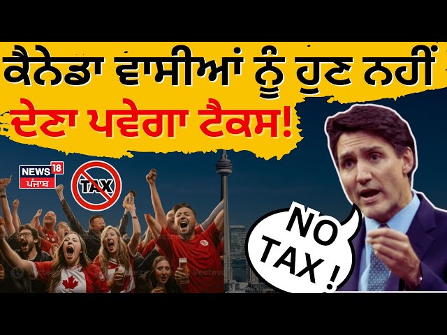 Canada on Tax Live | ਕੈਨੇਡਾ ਵਾਸੀਆਂ ਨੂੰ ਨਹੀਂ ਦੇਣਾ ਪਵੇਗਾ ਟੈਕਸ! |International News |Punjabi News |N18G