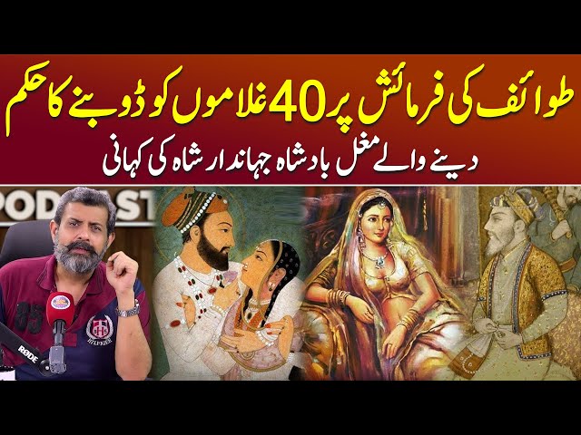 Mughal Emperor Jahandar Shah Kaun Tha? - Podcast With Nasir Baig #jahandarshah #mughalempire