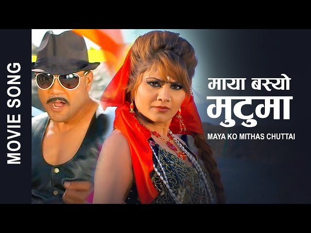 माया बस्यो मुटुमा मायाको मिठास छुट्टै Rajesh Payal Rai | Astha Rawat | Nepali Movie Song