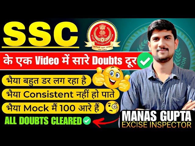 All doubts Cleared ✅ SSC  एक Video में सारे Doubts दूर 🔥🔥 #ssccgl #ssc #cgl #chsl #trending #viral