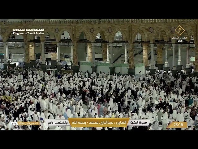 🕋Makkah Live TV | مكة المكرمة بث مباشر | قناة القرآن الكريم | Live Masjid Al Haram | Makkah Today HD