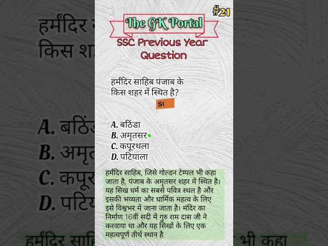 SSC MTS: Previous Year GK Questions & Answer part-21 | #gk in Hindi #shorts #ytshorts #youtubeshorts