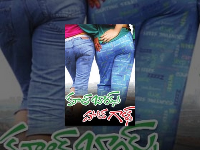 Cool Boys Hot Girls Telugu Full Romantic Movie || Vega Entertainment