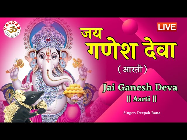 LIVE22🔴 जय गणेश जय गणेश देवा | Jai Ganesh Deva Aarti with LyricsI - Ganesh Ji Aarti || VARDAN ||