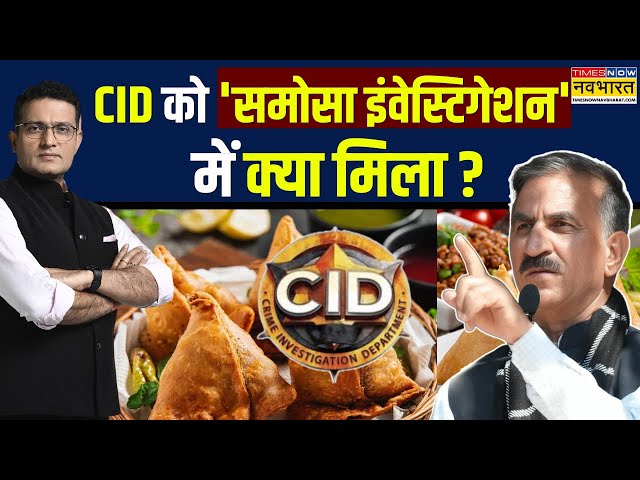 Desh Ka Mood Meter: CM Sukhu का समोसा...किसने दूसरों को परोसा? | CID | Himachal Pradesh News