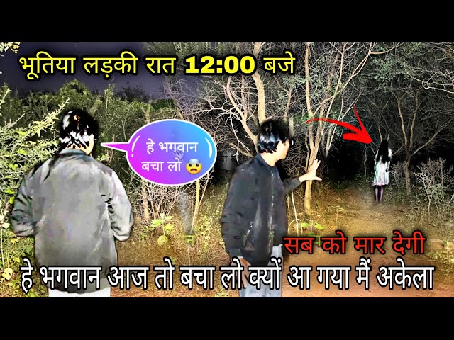 Part new | भूतिया लड़की | Real Ghost Walk On Road | रात 12 बजे । Haunted Devil Baby Girl Live Ghost