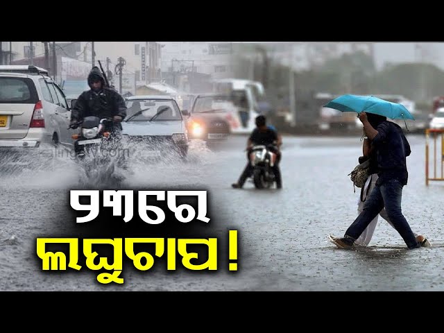 Fresh low pressure to form over Bay of Bengal by November 23 || KalingaTV