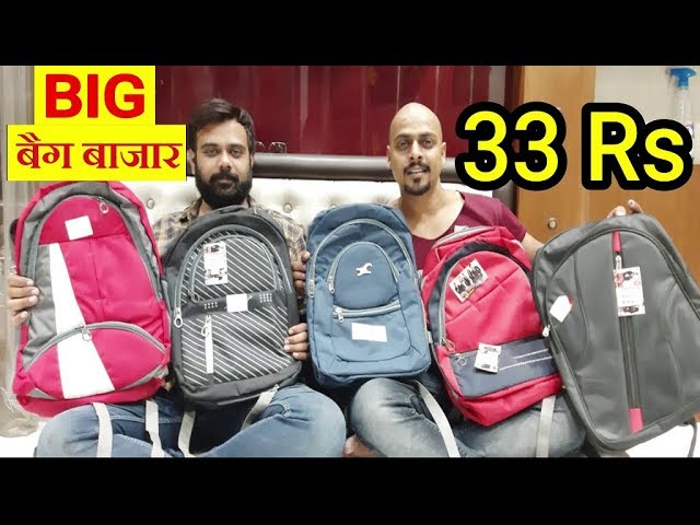 सबसे सस्ते बैग sabse saste bag wholesale bag market bag manufacturer laptop bag school bag cheapest