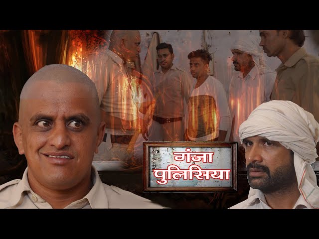 गंजा पुलिसिया || Kkgf || Episode 82 ||Hariyanvi comedy web series