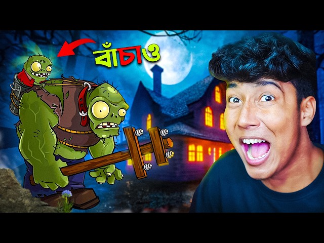 Plants vs Zombies | Bangla Gameplay