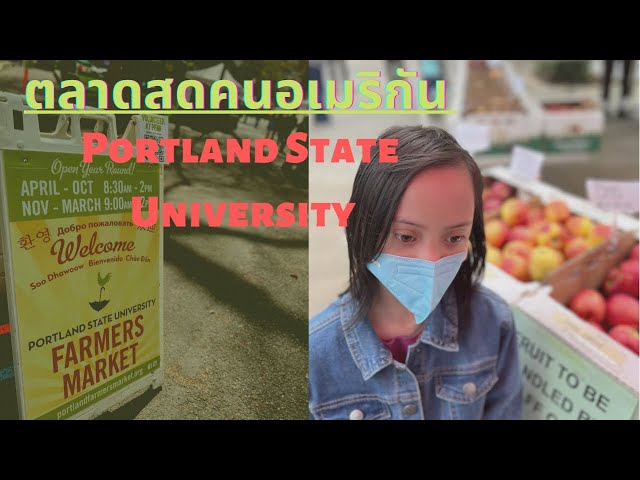 Portland State University Farmer Market เดินเที่ยววันหยุด ตลาดสด Organic คนเมือง Oregonian USA