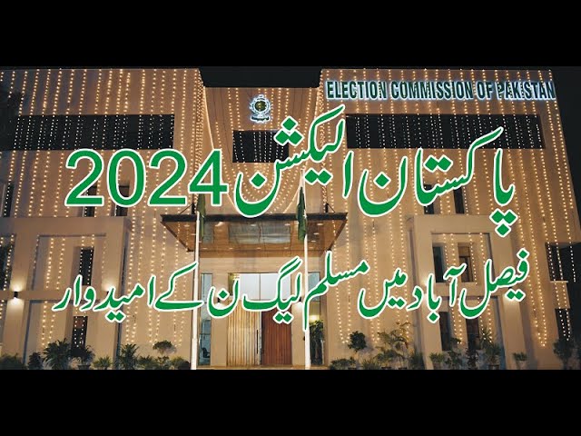 PMLN Candidate in Pakistan Election  2024| Pakistan Election 2024  | PMLN Candidate in Faisalabad