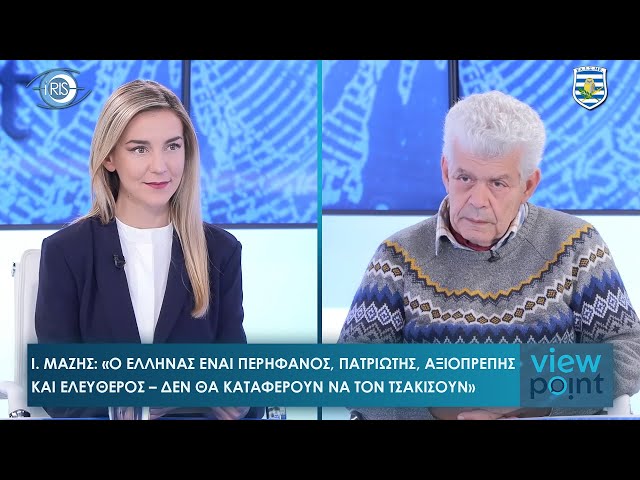 Ι. Μάζης: Ξανά προφητικός! Τι εκτιμά για Ουκρανία και Μέση Ανατολή