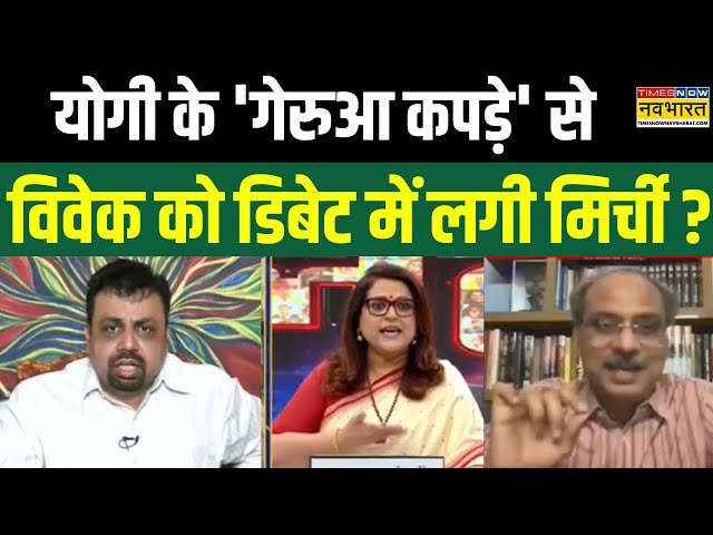 Sawal Public Ka : लाइव डिबेट में Yogi Adityanath पर Vivek Srivastava भड़के ! | Hindi Debate