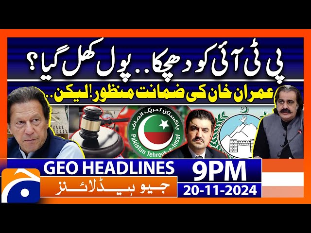 PTI in Big Trouble! Imran Khan Bail Approved ! But... | Geo News 9 PM Headlines (20 Nov 24)