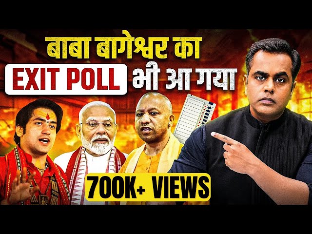 Baba Bageshwar का Exit Poll भी आ गया | Sushant Sinha | Maharashtra Elections | UP Bypoll Exit poll