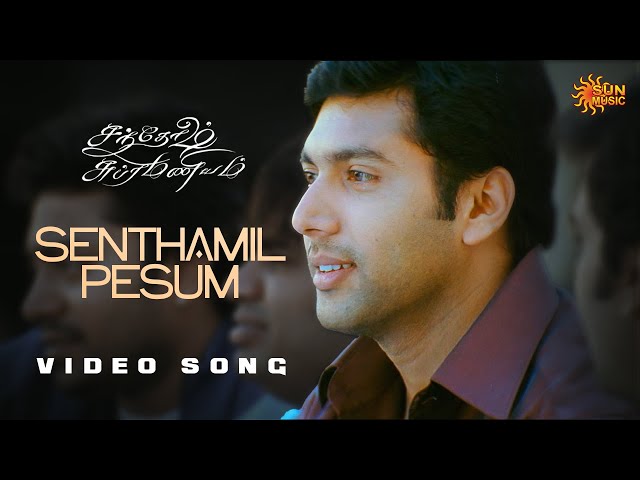 Senthamil Pesum - Video Song | Santhosh Subramaniyam | Jayam Ravi | Genelia D'Souza | Sun Music