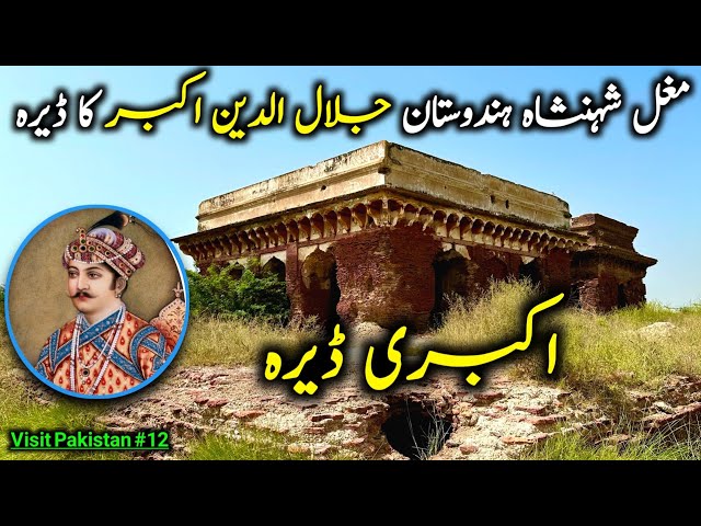 Akbari Dera Of Mughal King The Great Jalaludin Akbar | Historical Places By Travel With Adil