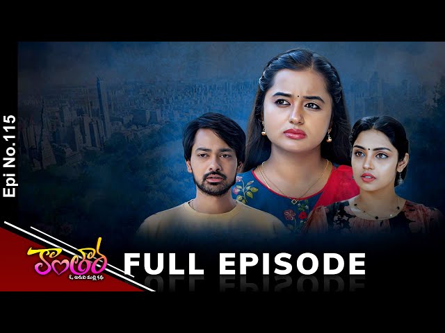 Kantara | 15th November 2024 | Full Episode No 115 | ETV Telugu