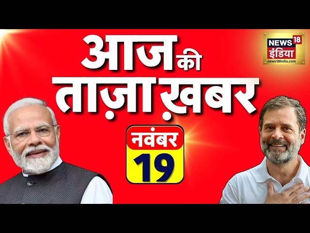 🟢Aaj Ki Taaza Khabar LIVE : PM Modi in G20 | Delhi Pollution | Anil Deshmukh | Maharashtra Election