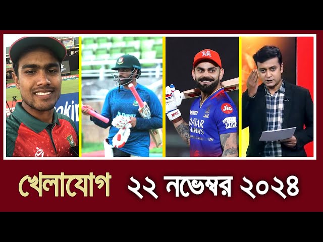 খেলাযোগ,২2 নভেম্বর ২০২৪ | খেলাযোগ ৭১ | খেলার খবর | 71tv live খেলাযোগ Today | Khelajog Ekattor Tv