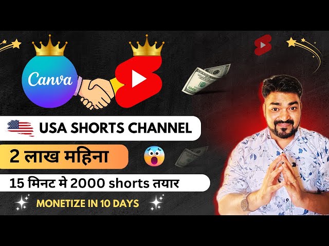 How to Make Bulk shorts and Make money with Canva|How to Monetize shorts channel in 10 Days|Yt short