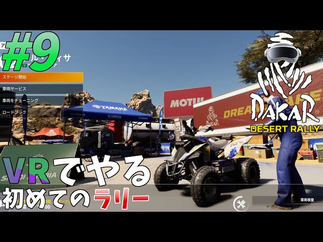 #9【VRラリー】アル・ウラ 2020－YAMAHA RAPTOR 700【Dakar Desert Rally】