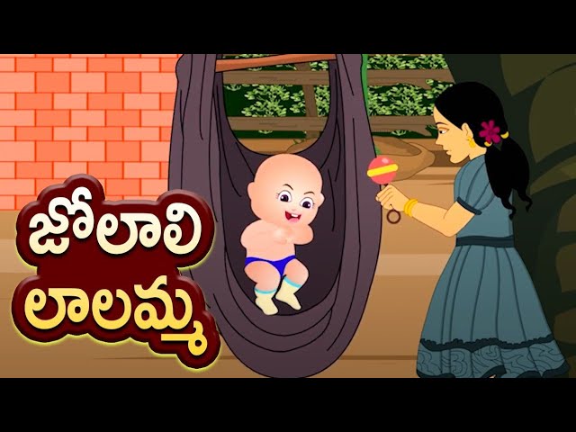 Telugu Nursery Rhymes | జోలాలి లాలమ్మ | Nursery Rhymes Songs | Joolali Laalamma | Bommarillu