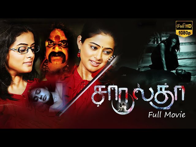 Chaaru Latha Super Hit Tamil Horror Full Movie | Priyamani | Skanda Ashok