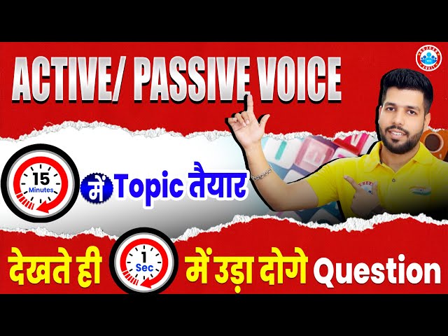 15 Minute में Topic तैयार | Active Passive Rules | Active and Passive Voice In English By Anuj Sir