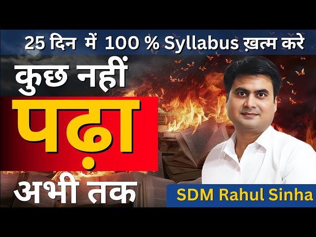 Study  in less time| Strategy | How to complete syllabus | Student Motivation | SDM Rahul Sinha