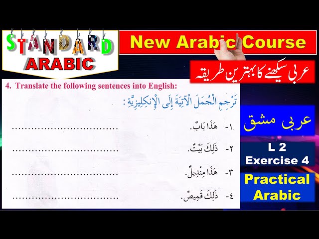 🎯New Arabic course lesson 2 exercise 4 | Practical Arabic | Arabic sentence | How to read Arabic ✍️