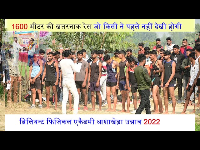 ब्रिलियन्ट फिजिकल एकैडमी /Briliant Phisical Acadmy 1600 meter running/ 1600   l #KrishnaFilmStudio