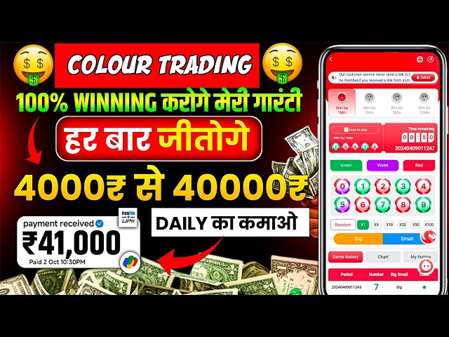 Colour Prediction Game | Colour Trading Kaise kare | Colour Trading app | Colour trading